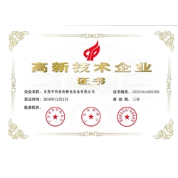 國家級高新技術企業