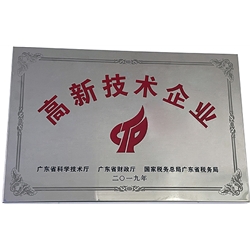 高新技術企業(yè)